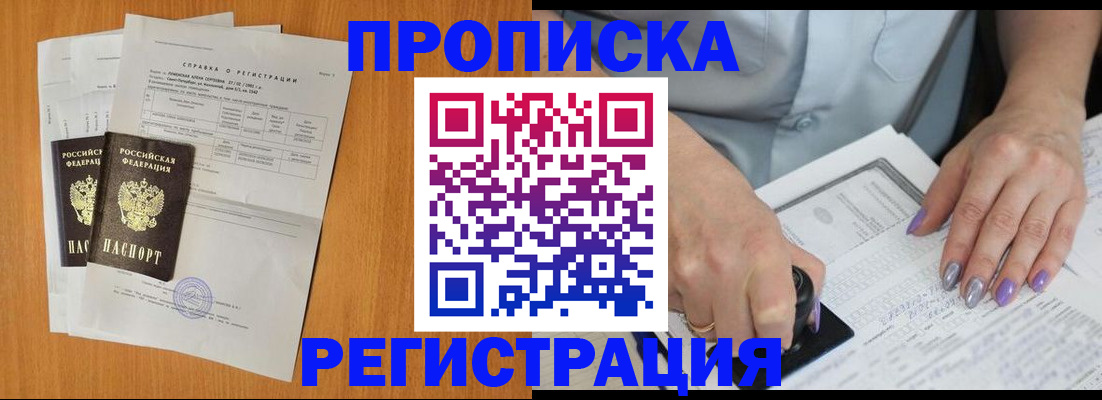 прописка законно в Яранске